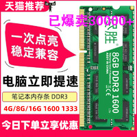 尽胜 笔记本内存条DDR3 4G 8G 16G 1600电脑1333 1067 2G内存DDR3L