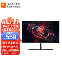 MI 小米 Redmi 23.8英寸红米游戏电竞显示器 G24电脑显示屏幕165Hz高刷1ms响应 黑色