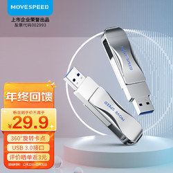 MOVE SPEED 移速 64GB USB3.0 U盘 灵速pro系列 银色 读速150MB/s 360度旋转 金属u盘 车载电脑通用优盘