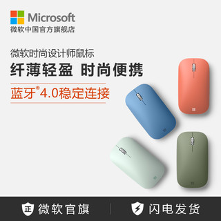Microsoft 微软 时尚设计师 蓝牙无线鼠标 1000DPI 薄荷绿