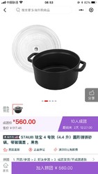 staub 4.4 玻璃盖