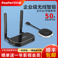 iPazzPort 无线投屏器 接收端➕发射端套餐