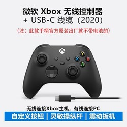 Microsoft 微软 Xbox Series游戏手柄 磨砂黑带原装USB-C线