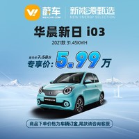 SUNRA 新日 华晨新日 i03 2021款 31.45kWh 蔚车新车汽车