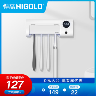 HIGOLD 悍高 牙刷架多功能组合牙刷架 浴室小型置物架 智能消毒款-601501