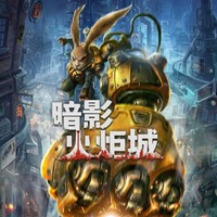 EPIC喜加一《暗影火炬城》PC数字版游戏