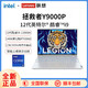  Lenovo 联想 拯救者Y9000P 2022 i9-12900H RTX3060 游戏笔记本电脑冰魄白(需用券)　