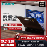 SIEMENS 西门子 全自动消毒 家用进口嵌入式洗碗机10套 SC73E610TI