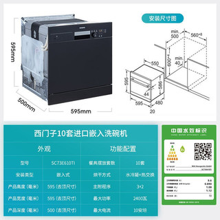 SIEMENS 西门子 全自动消毒 家用进口嵌入式洗碗机10套 SC73E610TI