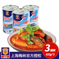 MALING 梅林B2 梅林 茄汁沙丁鱼罐头425*3罐海鲜即食方便速食罐头 整箱