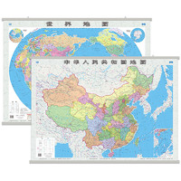 《中国地图+世界地图》（新版、套装共2册）