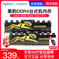 Apacer 宇瞻 黑豹内存条16g ddr4 2666 台式机电脑内存条