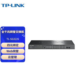 TP-LINK 普联 24口千兆二层网管核心交换机 2千兆光纤口  企业级交换器分线器集线器分流器  TL-SG3226