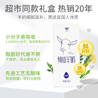 jiuyang 九羊 纯山羊奶250ml