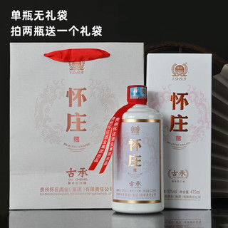 怀庄 古承 酱香型白酒 贵州酱酒 475ml 礼盒装2瓶装  送礼袋