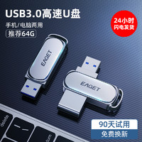 EAGET 忆捷 u盘32g高速64g大容量电脑两用优盘128g定制U盘官方旗舰店正品