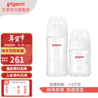 Pigeon 贝亲 婴儿宽口径玻璃奶瓶160ml+240ml