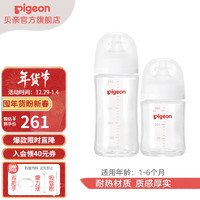 移动端、京东百亿补贴：Pigeon 贝亲 婴儿宽口径玻璃奶瓶套装 160ml+240ml