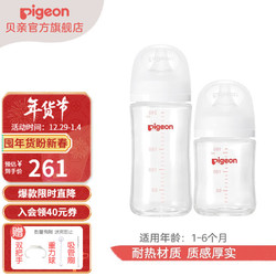 Pigeon 贝亲 婴儿宽口径玻璃奶瓶套装160ml 240ml