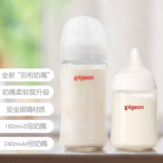 婴儿宽口径玻璃奶瓶套装 160ml+240ml