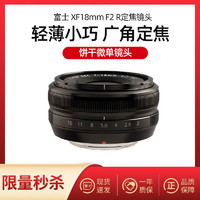 FUJIFILM 富士 海淘 富士相机镜头XF18mm F2 R定焦广角光圈富士微单镜头XF18/2.0