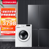 KONKA 康佳 556升双变频十字冰箱BCD-556WEGQ4SP+10公斤全自动滚筒XQG100-BM121WKC