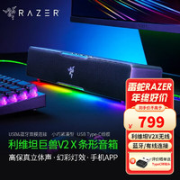 RAZER 雷蛇 2022新款利维坦巨兽V2游戏音响