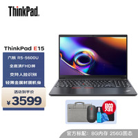 ThinkPad 思考本 联想笔记本电脑  E系列 锐龙版  轻薄本 IBM办公学生游戏笔记本电脑 AMD E15 六核 R5-5600U 15.6英寸 8G内存 512G固态硬盘 配置升级