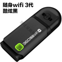 360 随身WiFi3代便携式路由器无线网卡台式机移动笔记本无线接收器USB发射信号 wifi3