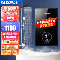 AUX 奥克斯 即热式电热水器 7000W-8500W功率可调四季模式磁化深邃蓝 赠2条进出水管 四季模式恒温  包安装