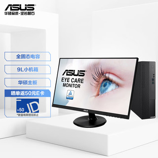 华硕(ASUS)破晓X 个人办公家用商用台式机电脑整机(intel G6900 8G 256G SSD wifi win11)23.8英寸显示器