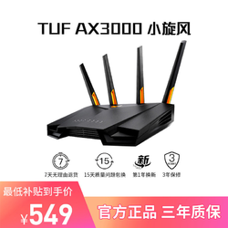 ASUS 华硕 TUF AX3000小旋风无线路由器 WiFi-6电竞千兆端口