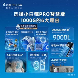 TRULIVA 沁园 小白鲸Pro1000G智能龙头二件套装 净水器UR-S51076i+前置过滤器P-A5510（黑）  全屋净水套装