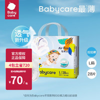 babycare airpro日用薄透气拉拉裤呼吸裤  大号拉拉裤L32（9-14kg）
