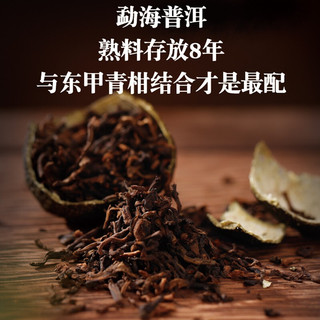 萃东方茶叶 小青柑 五星级普洱熟茶 黑茶生晒新会东甲陈皮云南勐海熟普洱 独立包装 1盒180克（18颗）