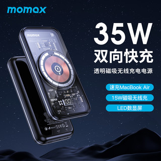 MOMAX摩米士10000毫安透明磁吸移动电源PD35W数显快充适用于iPhone14苹果13ProMax