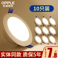OPPLE 欧普照明 欧普LED筒灯嵌入式家用天花灯开孔7.5/9/12公分10cm客厅洞灯射灯