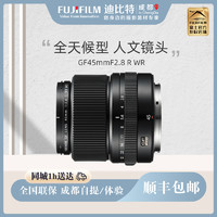 FUJIFILM 富士 GF45mmF2.8 R WR中画幅 大光圈标准定焦人像镜头