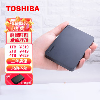 TOSHIBA 东芝 移动硬盘CanvioBasics新小黑A3兼容Mac高速USB3.2传输硬盘  1TB