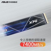 ASUS 华硕 威刚XPG S70B PCIE4.0固态硬盘M.2 1T/2T笔记本电脑PS5台式机ssd