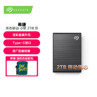 SEAGATE 希捷 固态移动 铭 2TB type-C USB3.0黑色