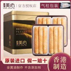 Maxim's 美心 中国香港美心原味鸡蛋卷礼盒装208g网红零食休闲食品小吃饼干糕点
