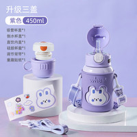 天喜（TIANXI）儿童保温杯水 三盖带吸管316不锈钢婴儿保温杯户外便携水杯壶带杯套450ml 紫色兔子