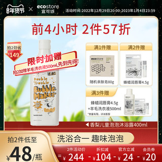 ecostore 宜可诚 抖音同款 儿童泡泡浴-香梨沁心400ml 儿童沐浴露进口正品