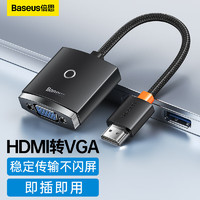 BASEUS 倍思 HDMI转VGA转换器