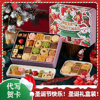 yotime 悠享家 悠享时圣诞曲奇饼干礼盒装手工黄油巧克力过年货送女朋友伴手礼物