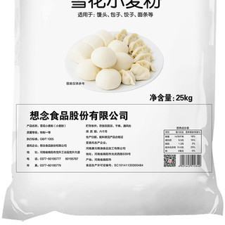 想念 雪花小麦粉 25kg