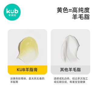 KUB 可优比 纯羊脂孕妇乳头膏20g