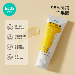 KUB 可优比 纯羊脂孕妇乳头膏20g