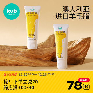 KUB 可优比 纯羊脂孕妇乳头膏20g